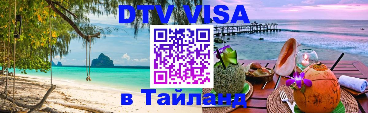 Сколько стоит DTV виза — актуальные цены, оформление даже без документов - 03.10.2025 